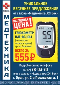 Не упусти выгоду при покупке медтехники!