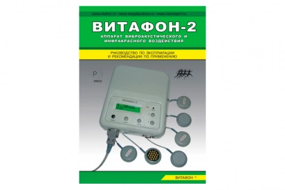 Аппарат виброакустического воздействия Витафон-2 фото 5