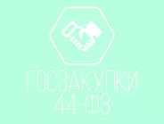 Государственные закупки медицинских изделий