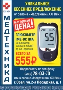 Не упусти выгоду при покупке медтехники!