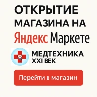 📢 Наш магазин теперь на Яндекс.Маркете