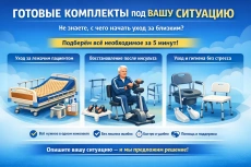 🧠 ГОТОВЫЕ КОМПЛЕКТЫ ПОД ВАШУ СИТУАЦИЮ